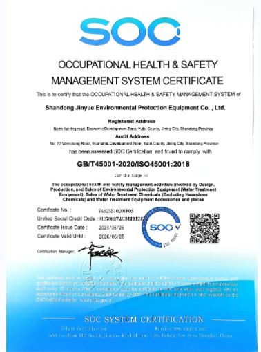 職業健康安全管理體系認證證書